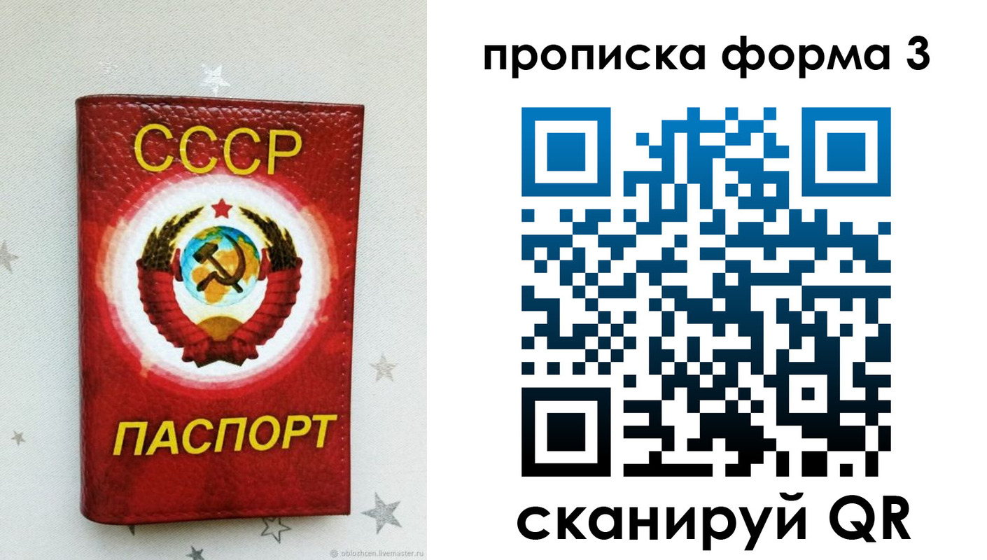 прописка в Наволоках
